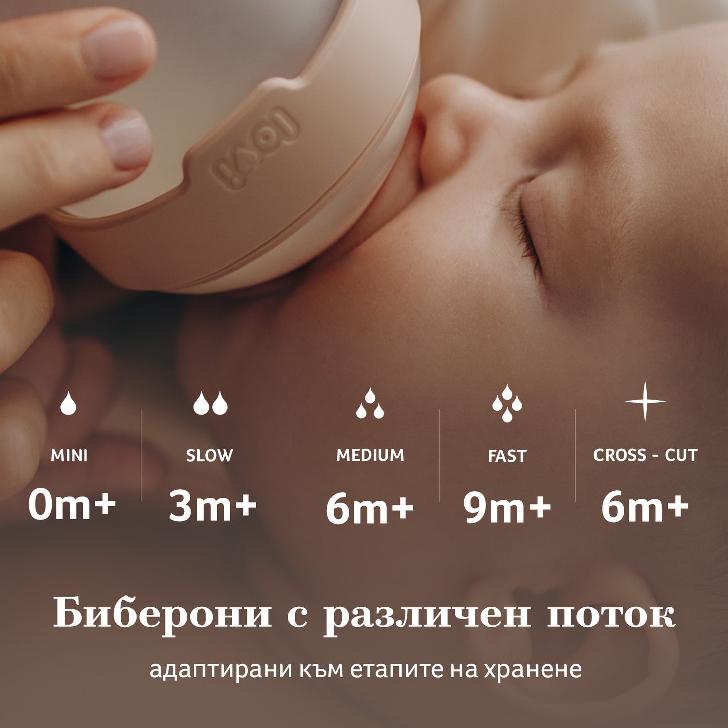 LOVI Силиконов биберон Mammafeel 3м+SLOW