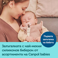 CANPOL BABIES К-кт силиконови залъгалки със симетрична форма 2 бр,  Bonjour Paris 0-6 м