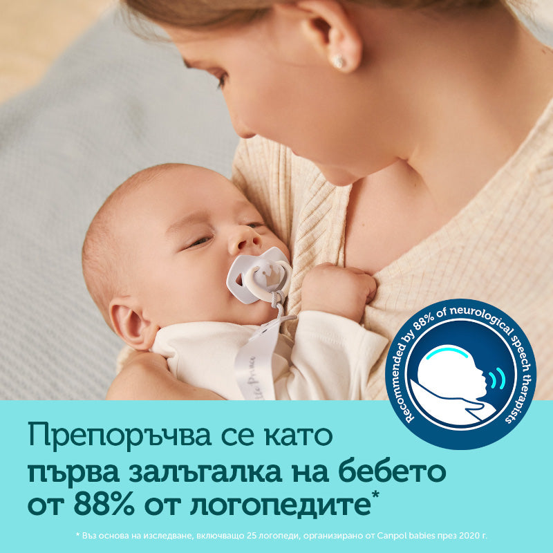 CANPOL BABIES К-кт силиконови залъгалки със симетрична форма 2 бр,  Royal Baby 0-6 м