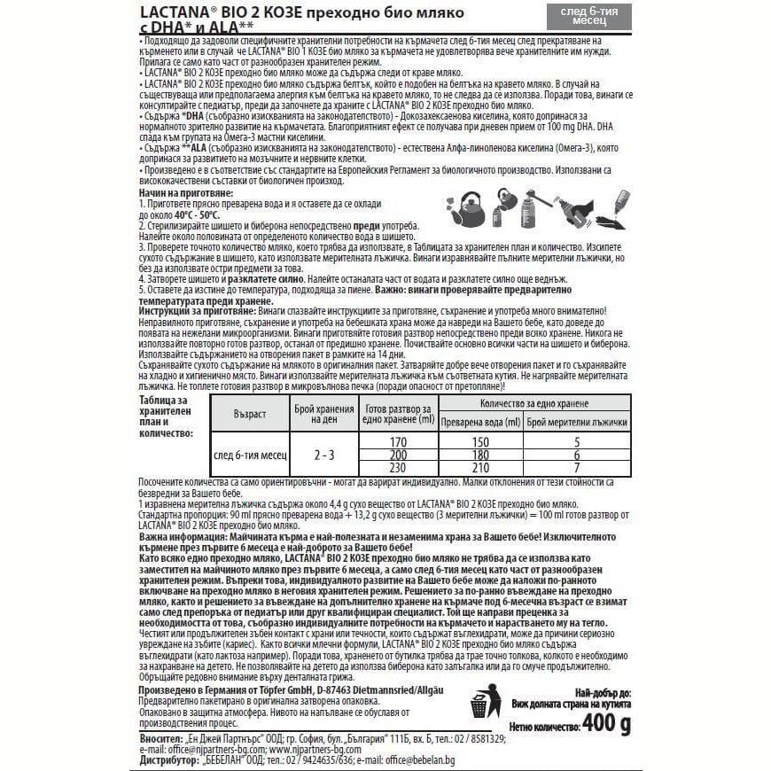 LACTANA 2 Био Козе преходно мляко +DHA +ALA 6+ мес. 400 г valinokids