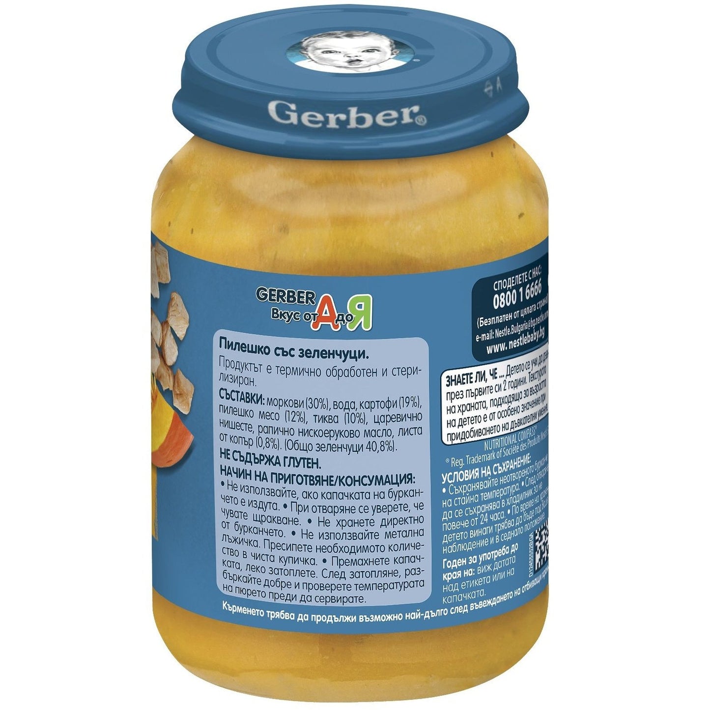 Nestlé Gerber - Пиле със зеленчуци, 190 g valinokids