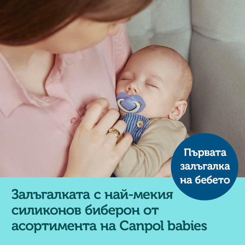 CANPOL BABIES Силиликонови залъгалки със симетрична форма, PURE COLOR 0-6 м, 2бр