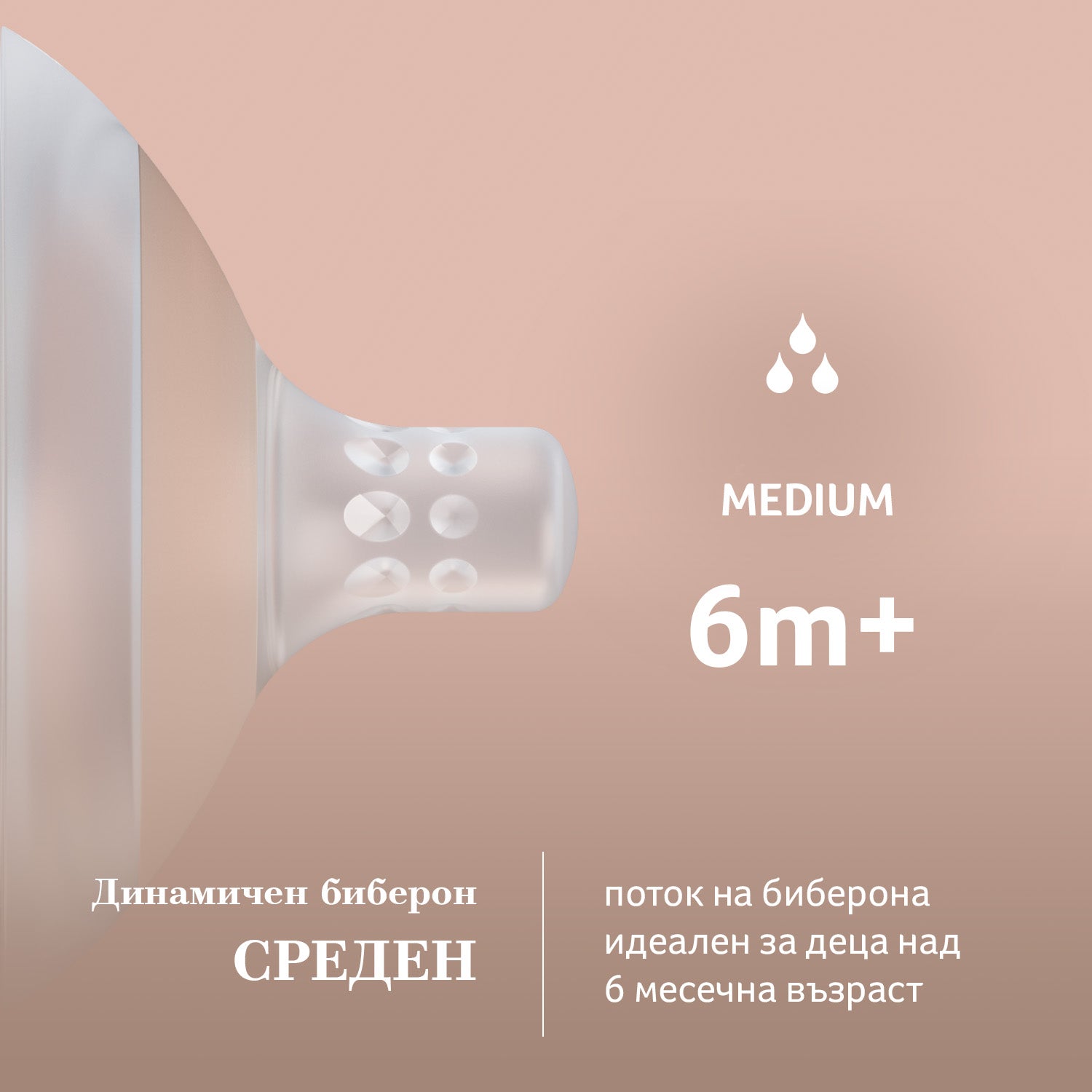 LOVI Силиконов биберон Mammafeel 6м+ MEDIUM