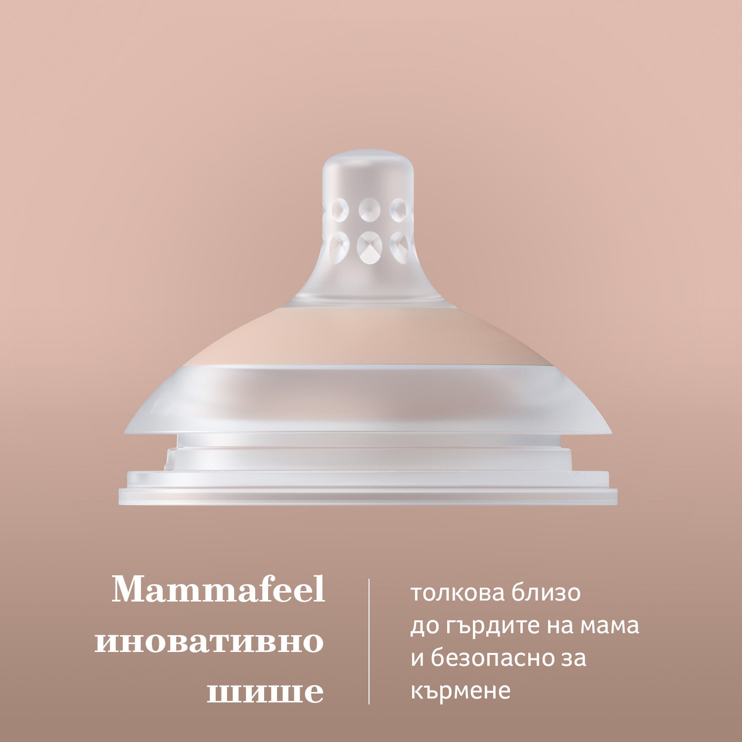 LOVI Силиконов биберон Mammafeel 9м+ FAST