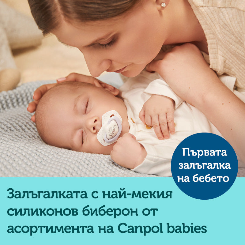 CANPOL BABIES К-кт силиконови залъгалки със симетрична форма 2 бр,  Royal Baby 0-6 м